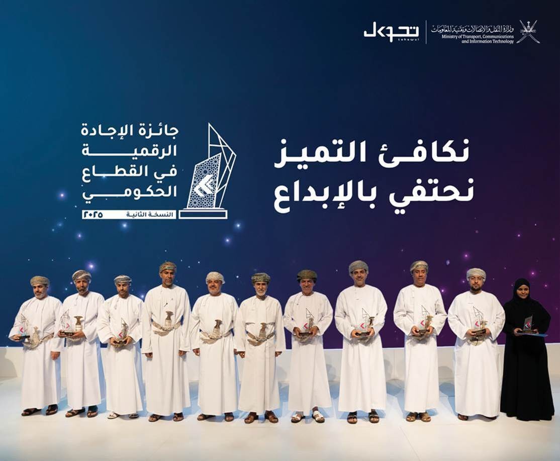 جانب من حفل جائزة الإجادة الرقمية في القطاع الحكومي