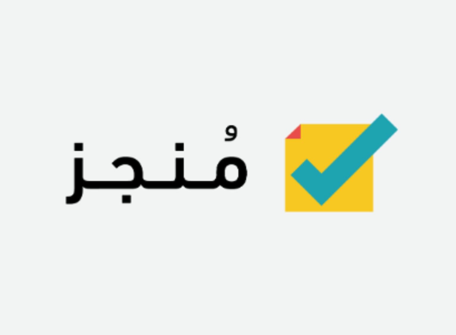 منصة منجز