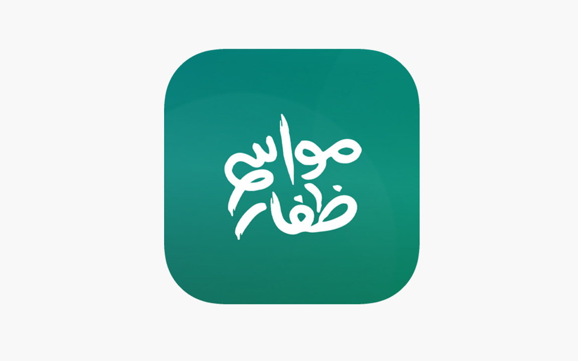  Dhofar Seasons App