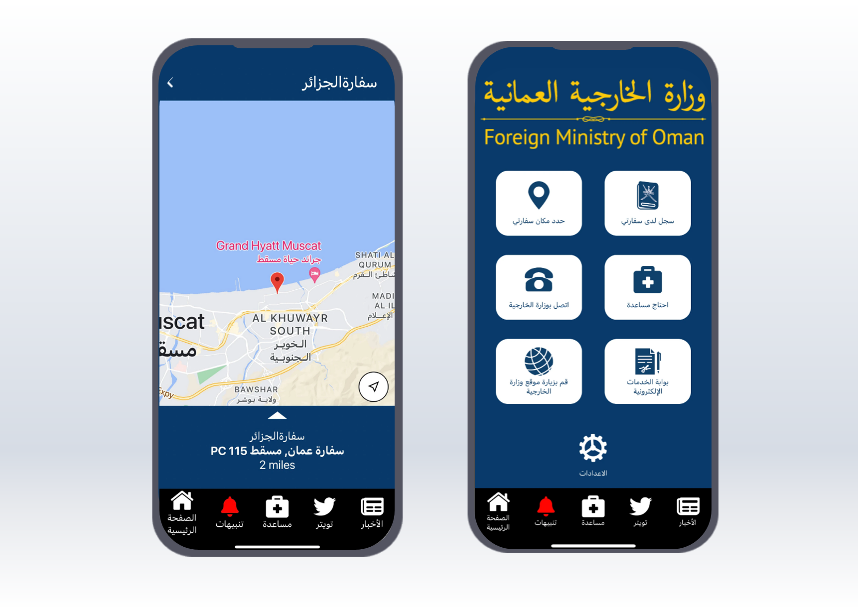 تطبيق وزارة الخارجية